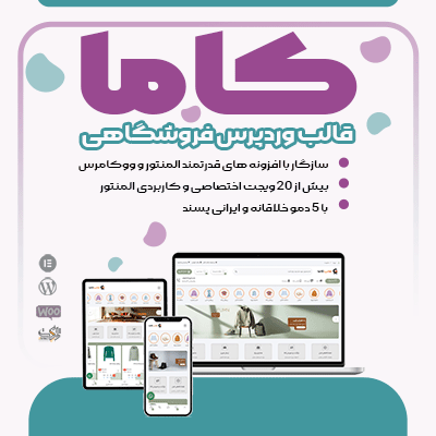 فروشگاه تخصصی پوشاک و لایف‌استایل «کاما شاپ»