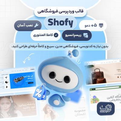 قالب فروشگاهی شافی | قالب چندمنظوره Shofy
