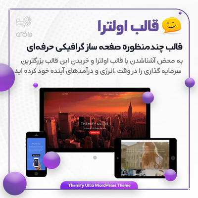 قالب اولترا | Ultra Powerful Multi-purpose Theme | پوسته Ultra