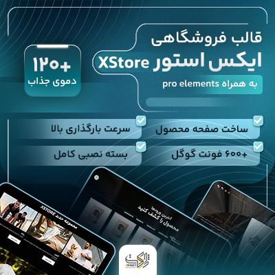 Xstore responsive multi purpose theme